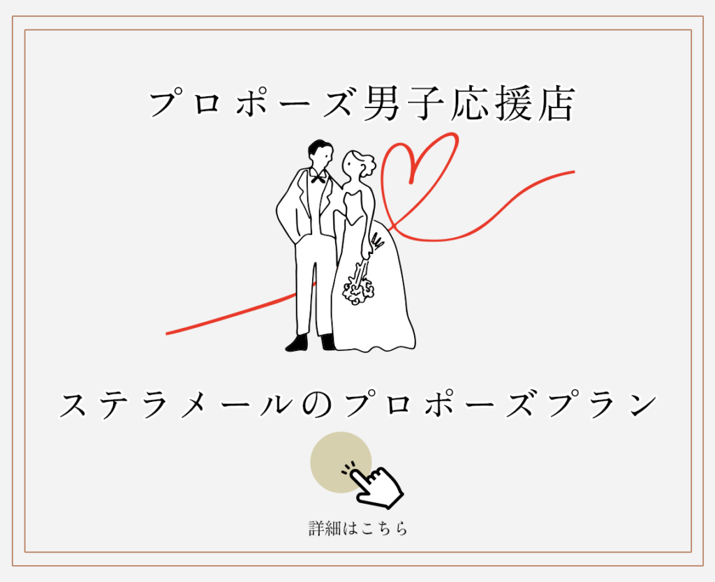 プロポーズプラン